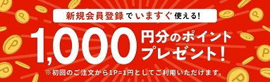 新規会員登録