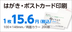 簡単ステップ注文　はがき・ポストカード印刷