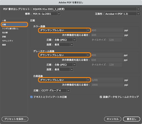 PDF書き出しの設定について