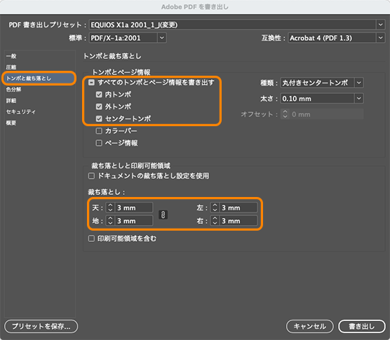 PDF書き出しの設定について